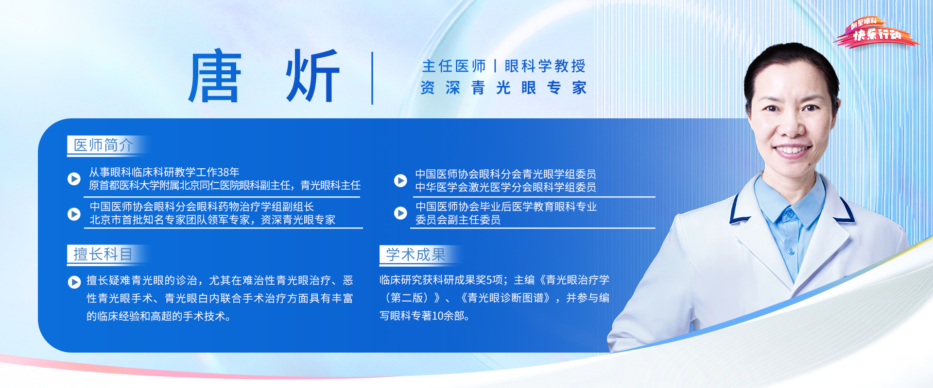 三甲眼科-主任医师-眼科学教授-资深青光眼专家-唐炘