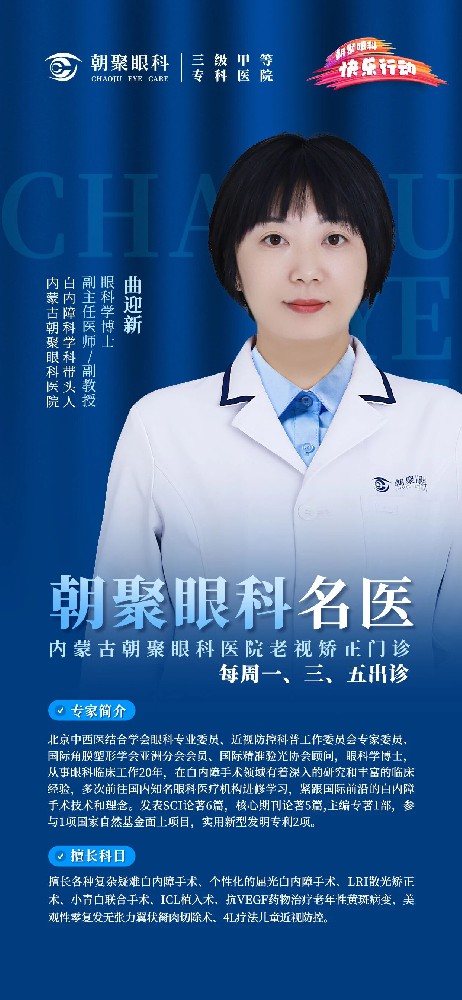 曲迎新-博士、副主任医师、副教授