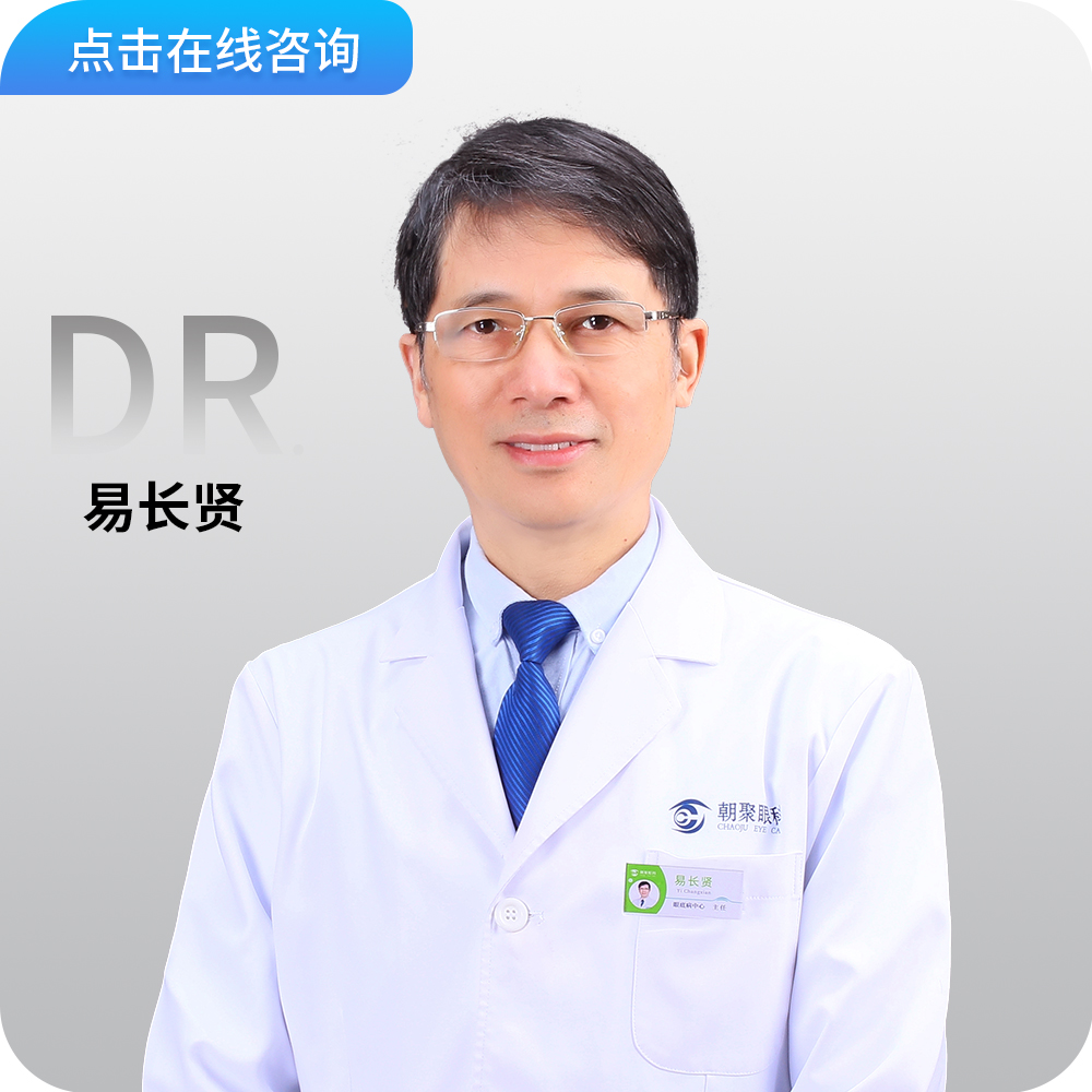易长贤